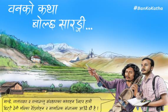 Poster of the Ban Ko Katha Bolchha Sarangi. Credit: Greenhood Nepal